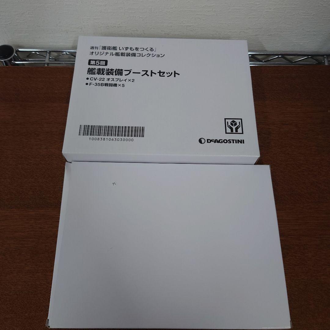 ディアゴスティーニ　護衛艦いずもをつくる　61〜74