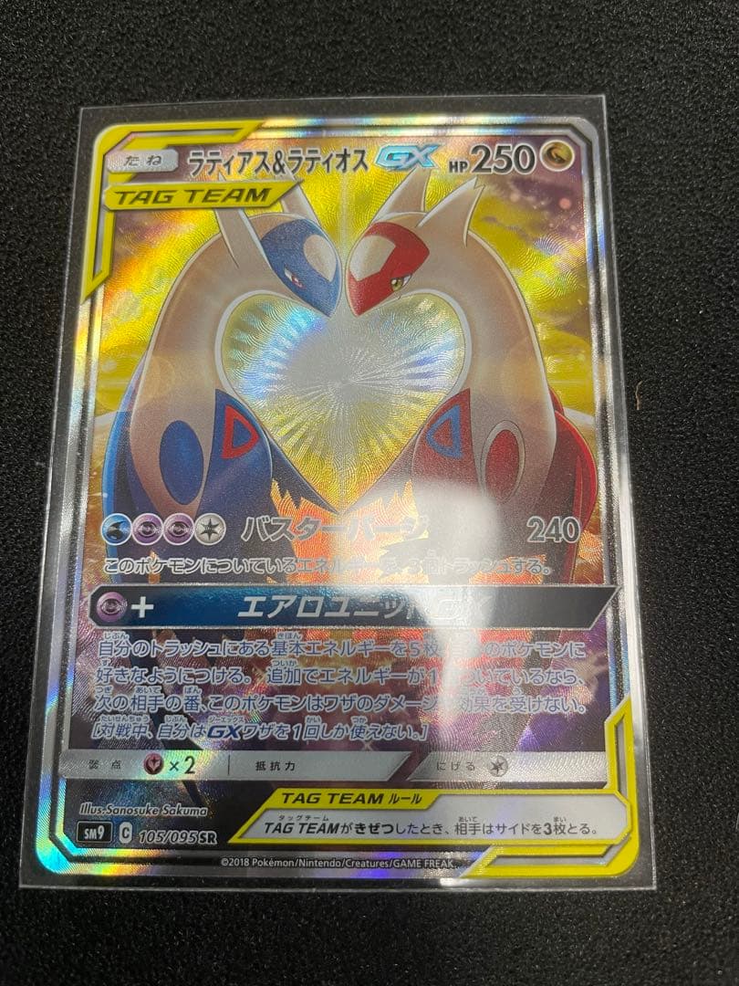 ラティアス&ラティオスGX SA タッグボルト