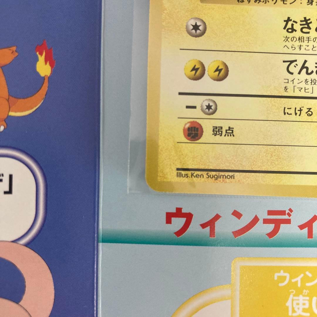 【限定プロモ】トヨタオートバージョン　ピカチュウ　ウィンディ　旧裏　マーク無し