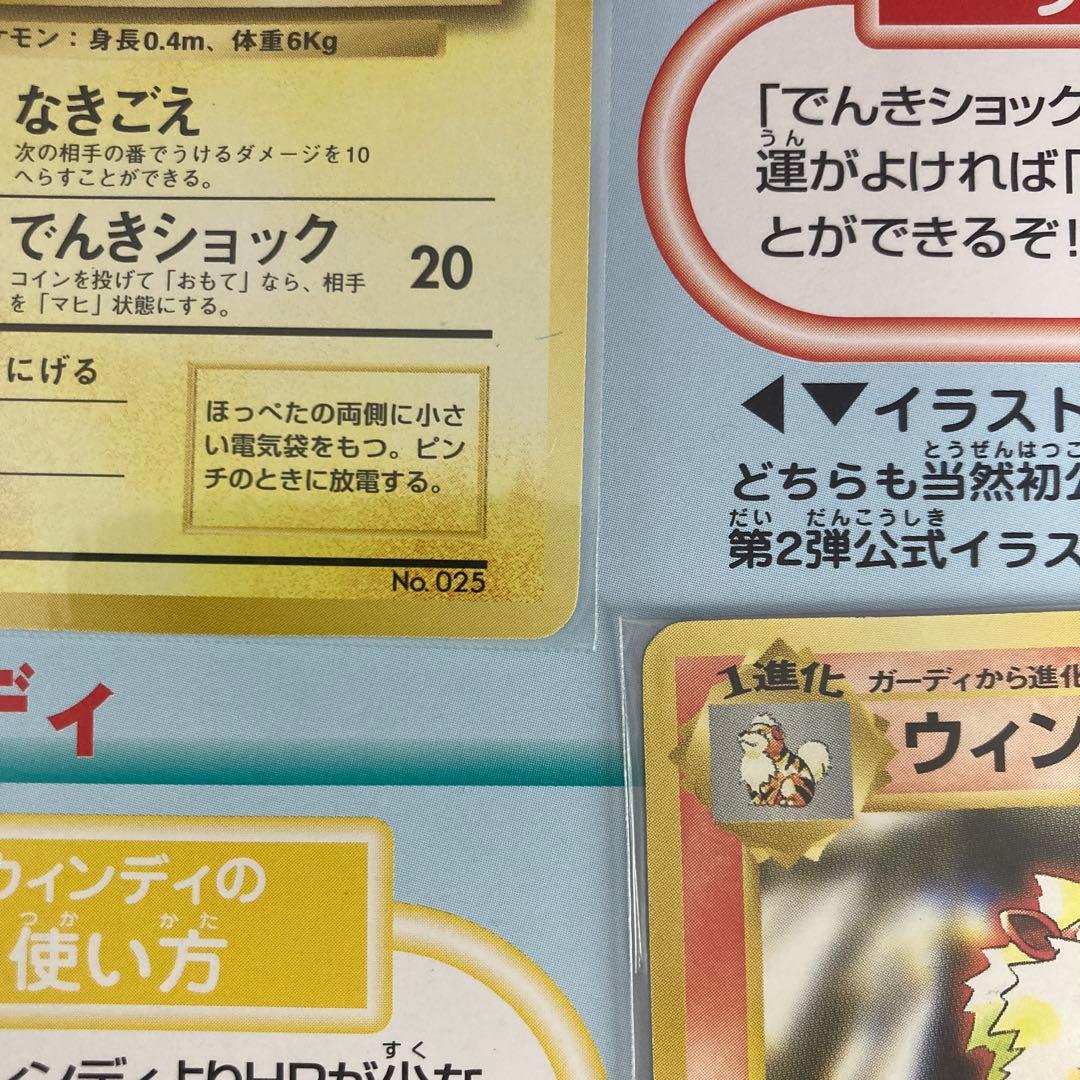 【限定プロモ】トヨタオートバージョン　ピカチュウ　ウィンディ　旧裏　マーク無し