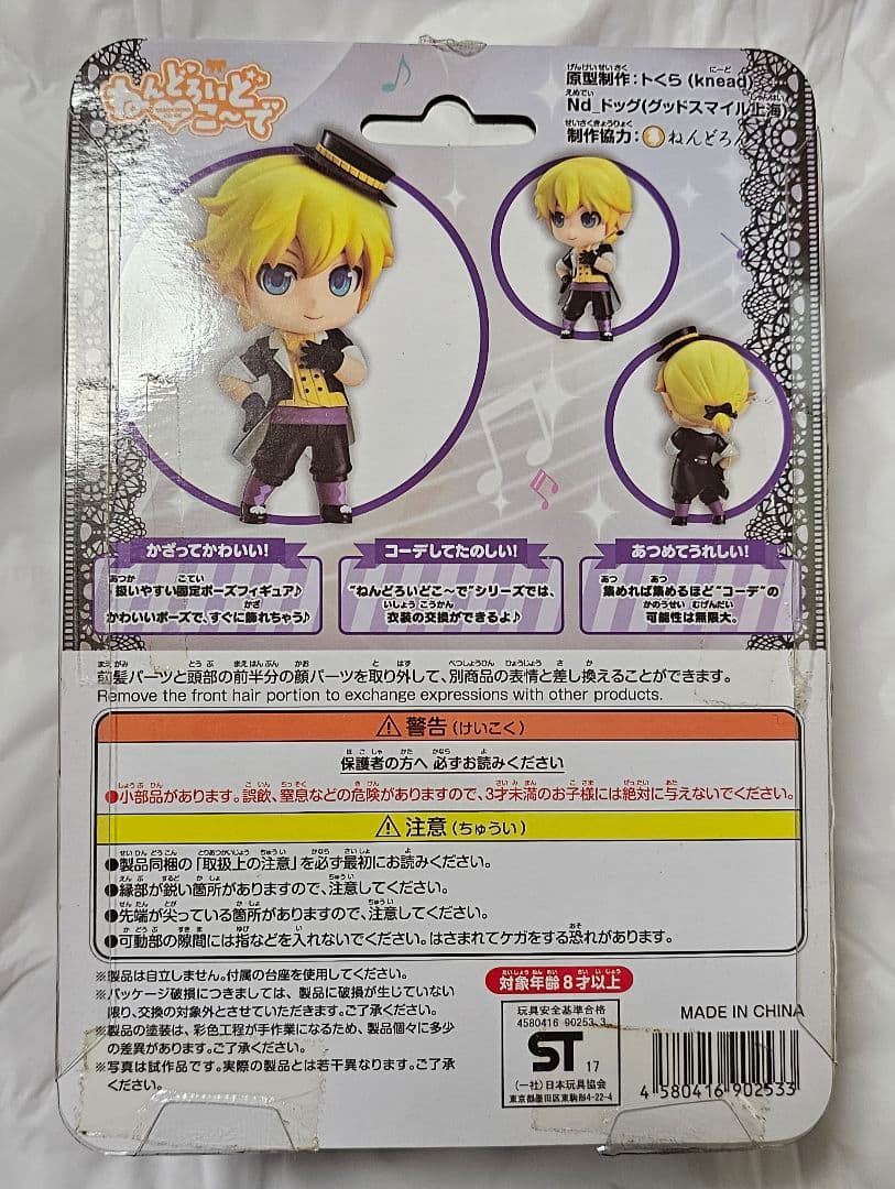 ねんどろいどこ～で 鏡音レン トリッカーコーデ