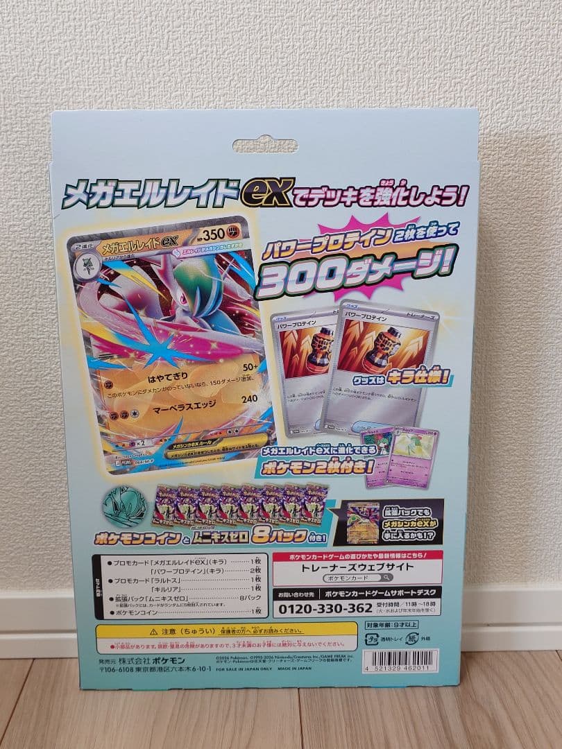 ポケモンカード ムキニスゼロ MEGAドリームex メガエルレイドex 3セット