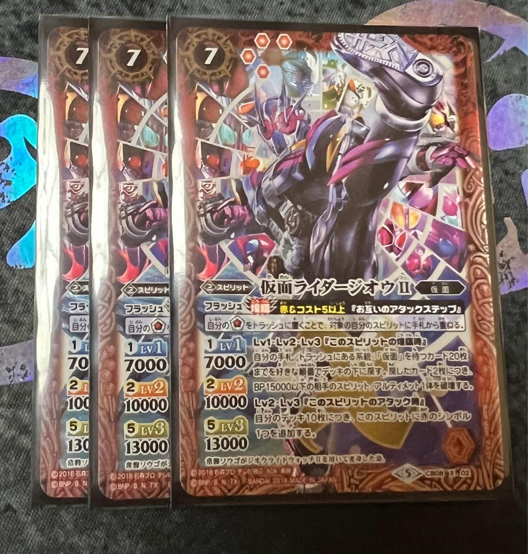バトスピ　仮面ライダージオウⅡ 3枚セット！