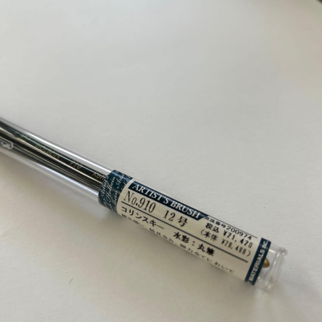 アーティストブラシ No.910 12号