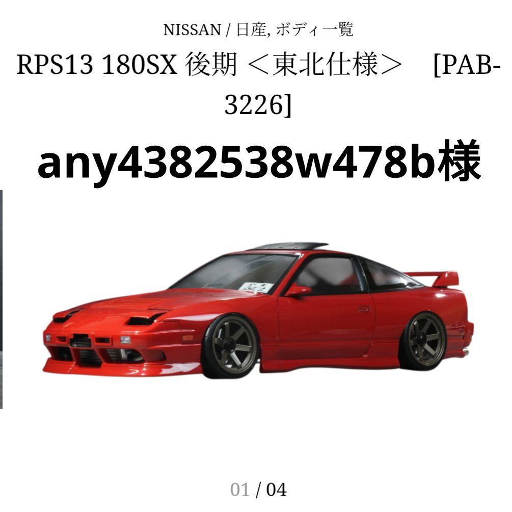 180sx後期 東北仕様 レッド ウイングあり