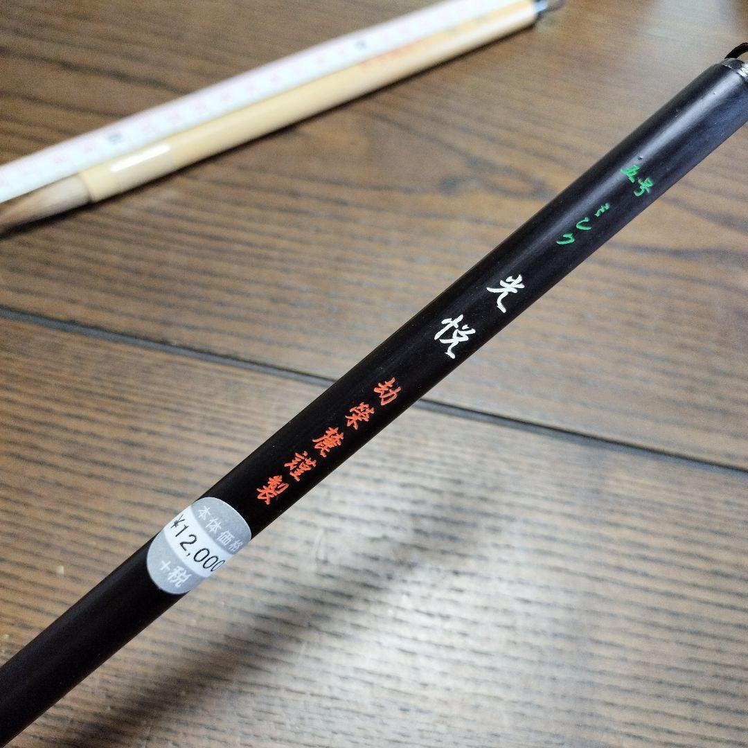 5号ミンク　光悦　劫榮麓謹製未使用　書道　筆　趣味ボビー