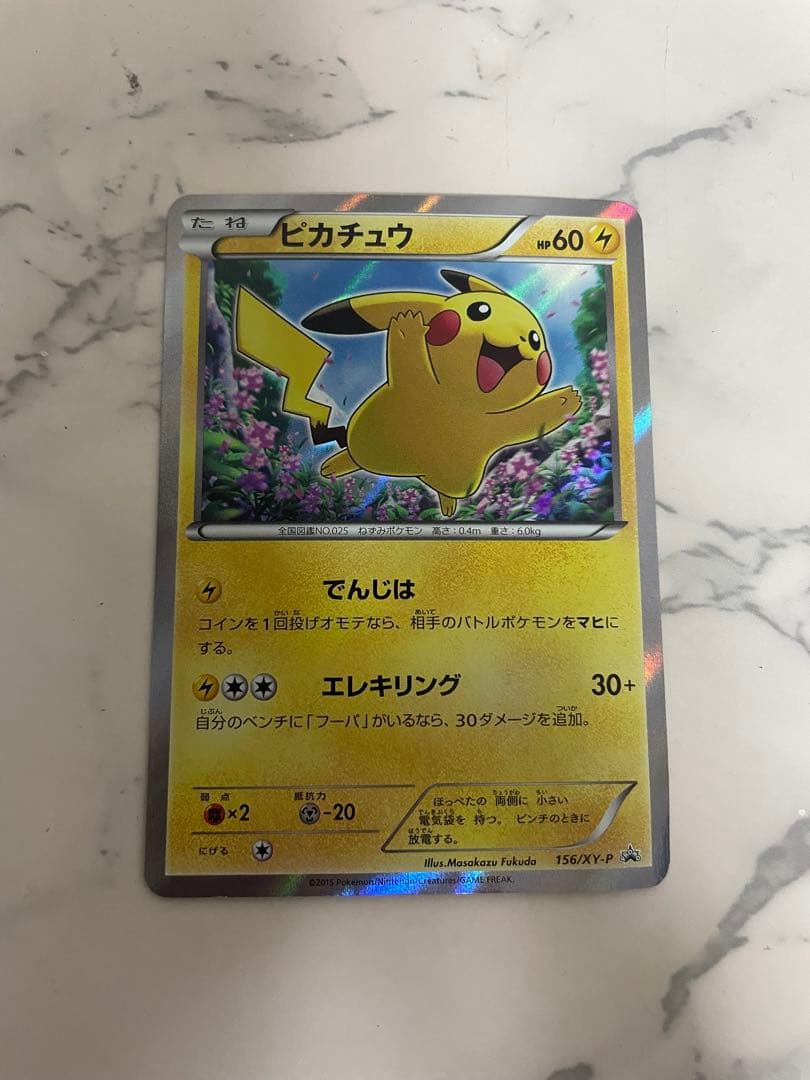 ポケモンカードゲーム フーパ ピカチュウ セット売り プロモ