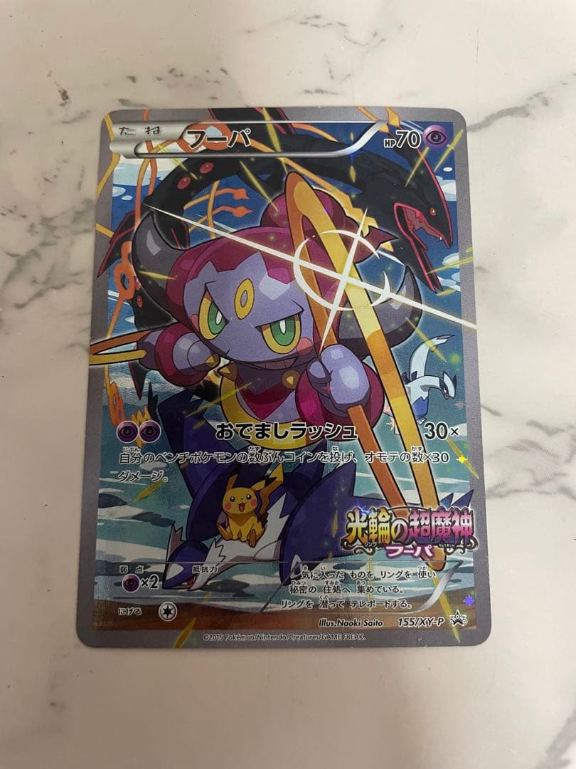 ポケモンカードゲーム フーパ ピカチュウ セット売り プロモ