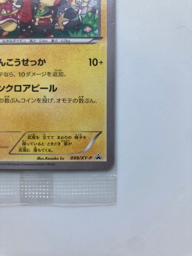 H*O様 おきがえピカチュウ　未開封