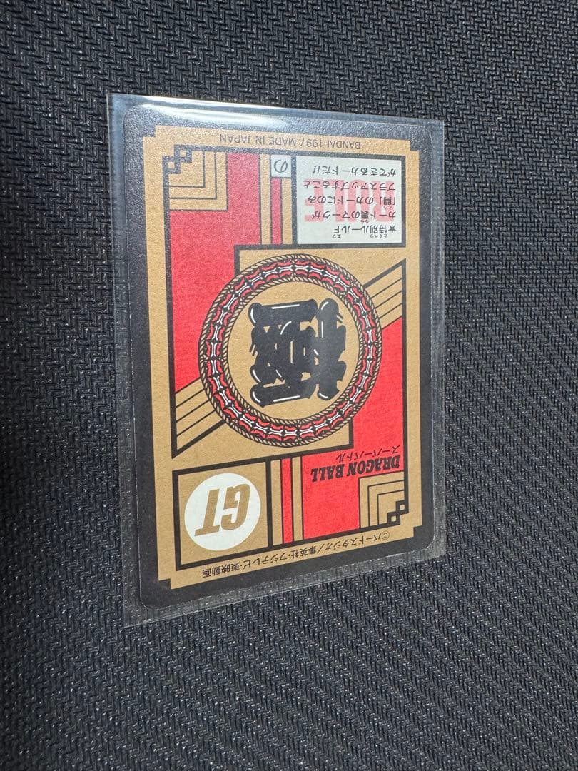 希少　ドラゴンボール　03 スーパーバトル　GT バンダイ　悟空　未剥がし