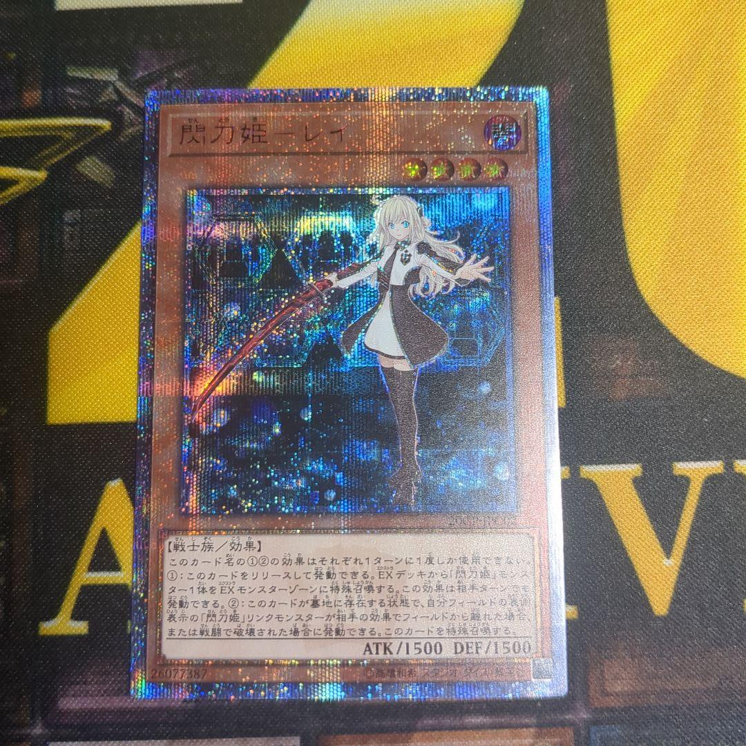 【希少！】閃刀姫－レイ 20thシークレット