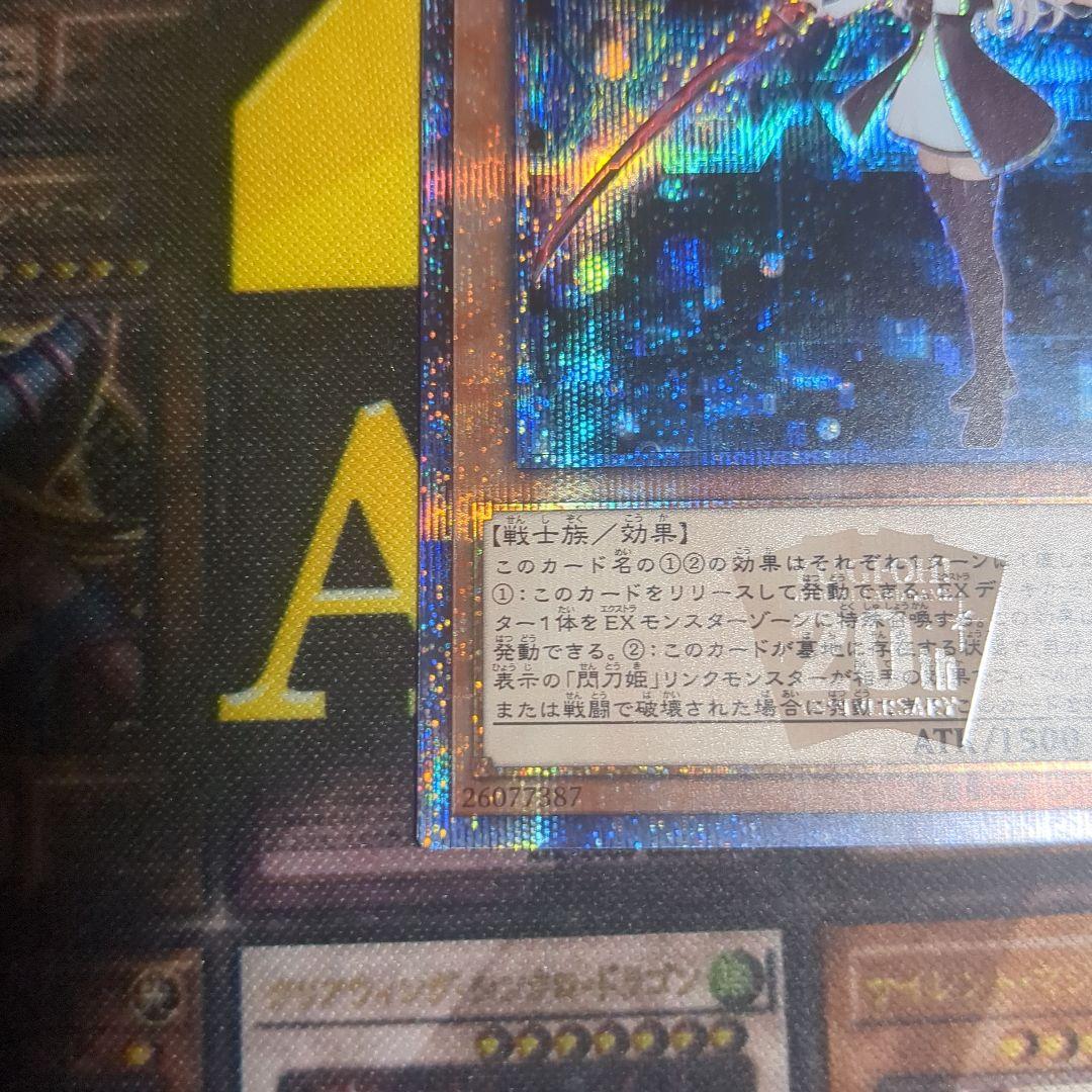 【希少！】閃刀姫－レイ 20thシークレット