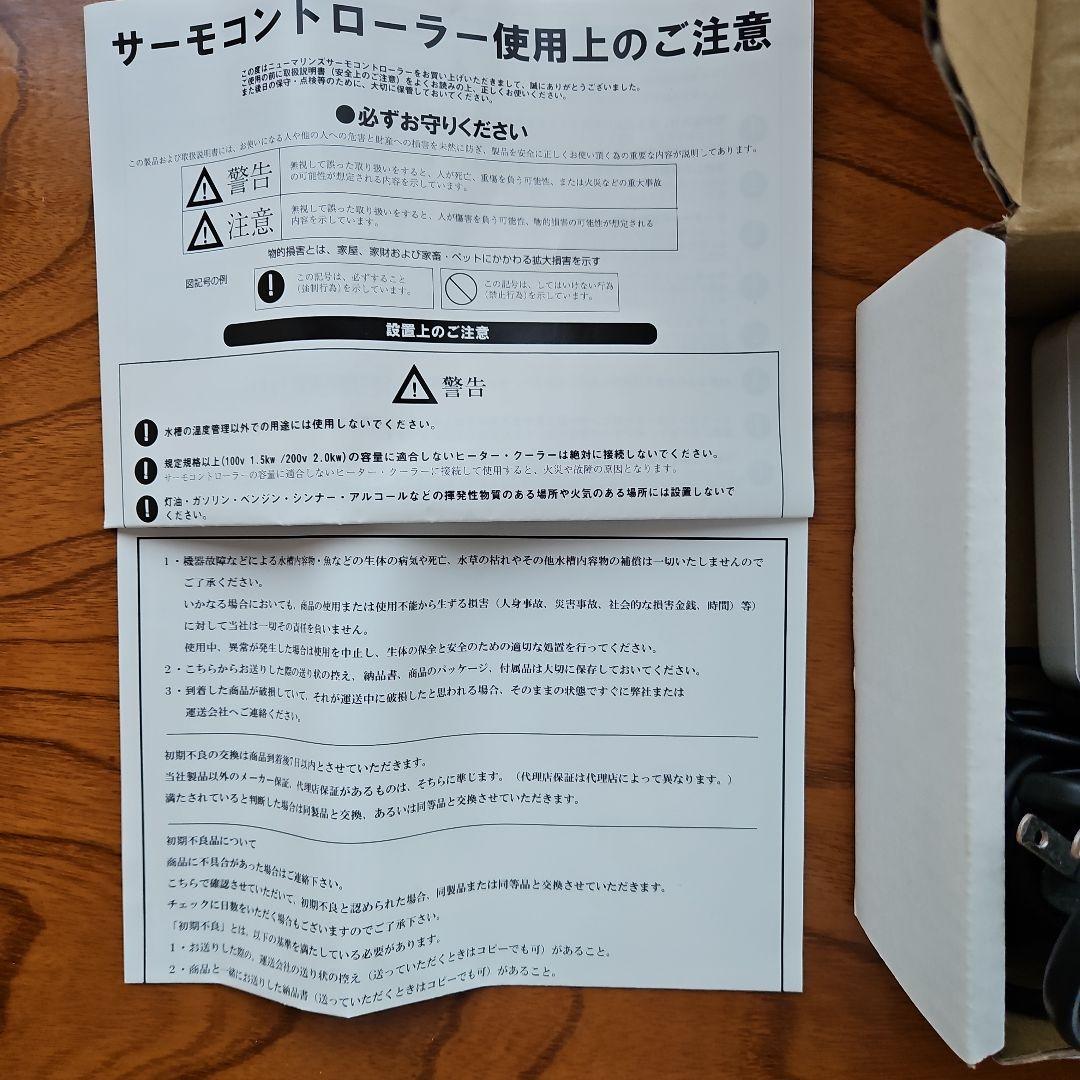 NEW MARINS 電子サーモコントローラー　NETC-3 クワガタ