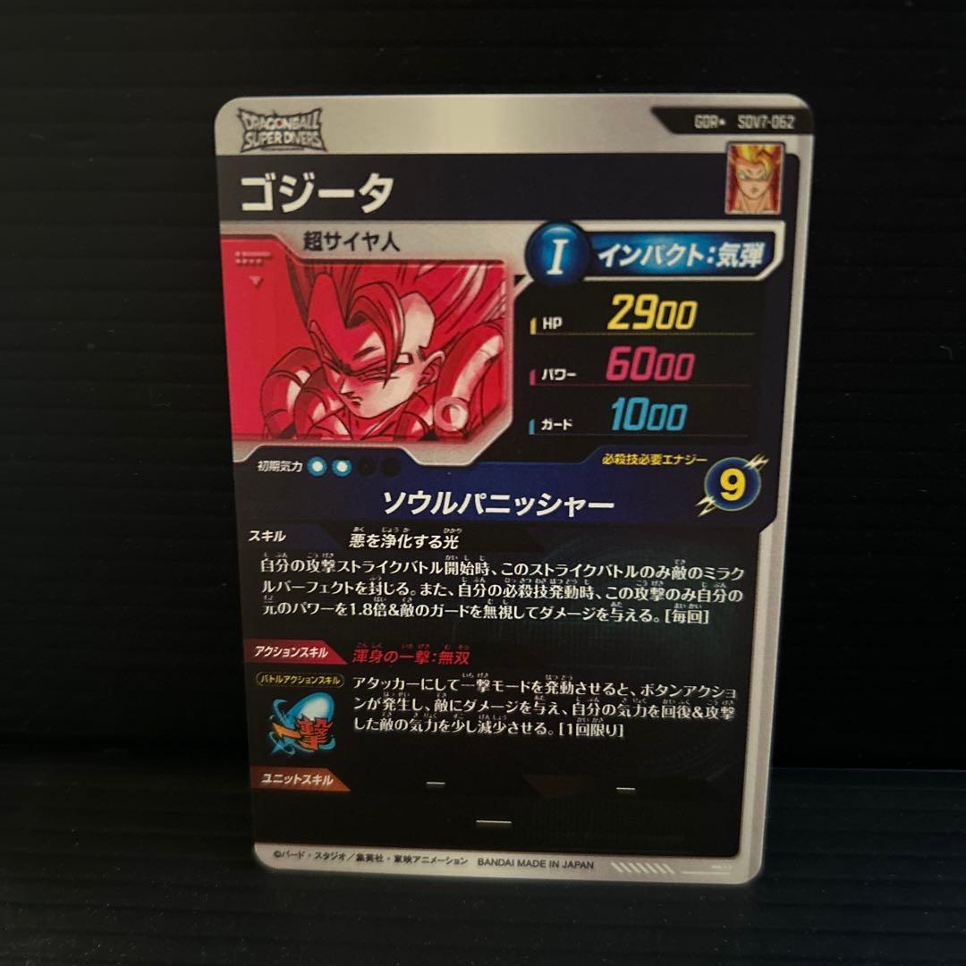 SDV7-062 ゴジータ