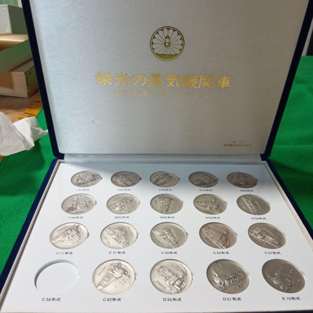 松本徽章工業純銀メダルコレクション 全20枚