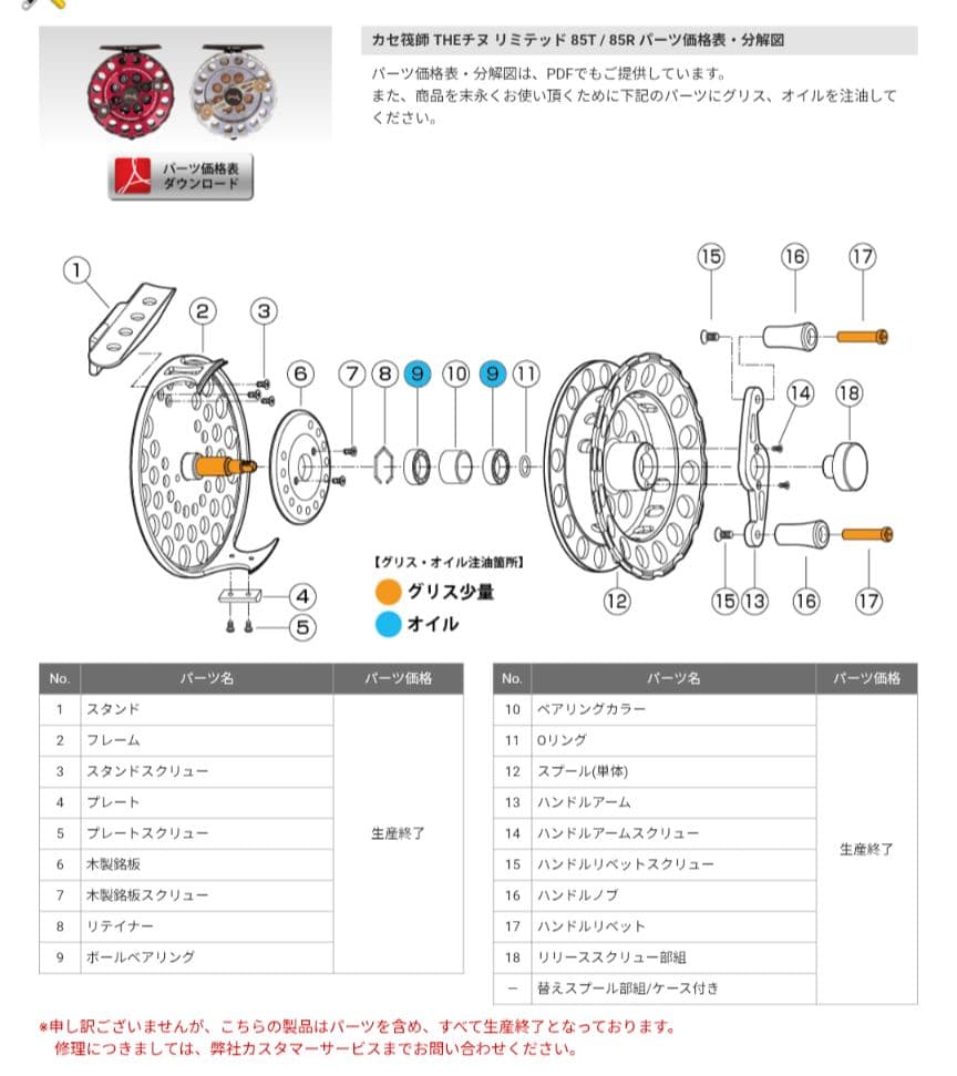 黒鯛工房 THEチヌリミテッド85R 欠品部品有り
