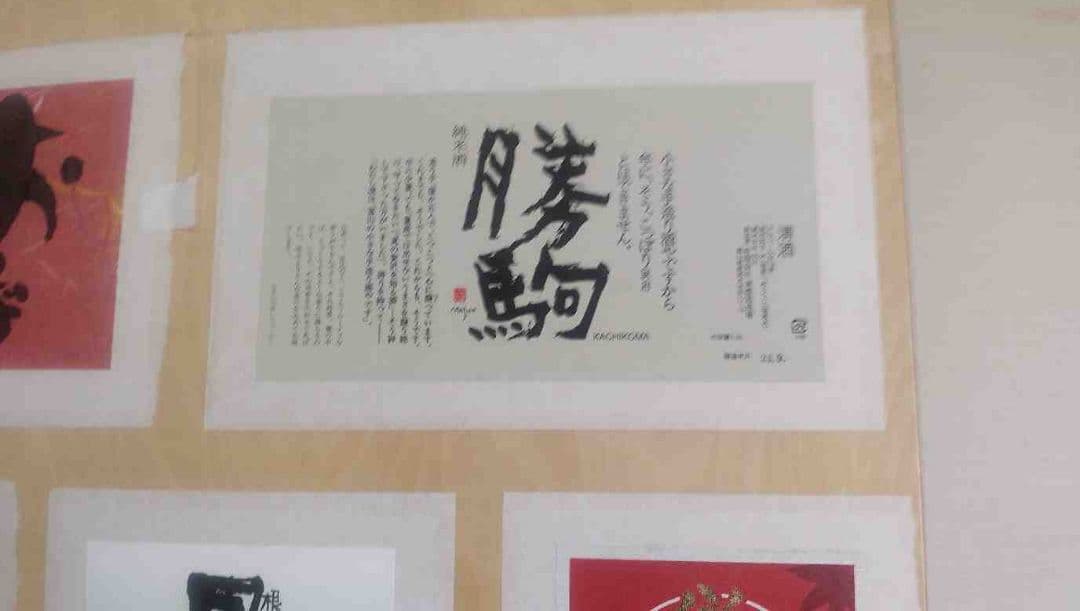 酒ラベルアート「紬美人」