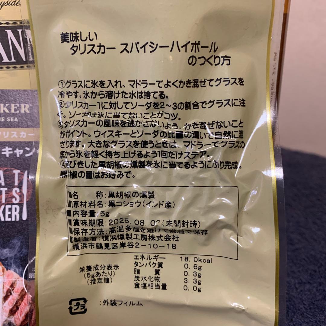 タリスカー&クラガンモア　700ml ウイスキー
