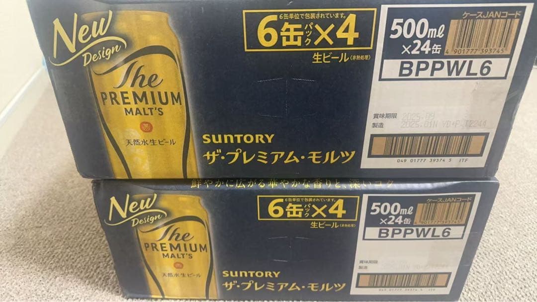 ザ・プレミアム・モルツ 500ml 2ケース (48本)