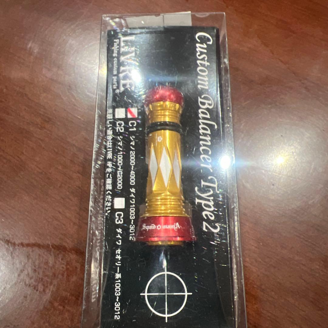 リブレ スクイッドマニア限定 カスタムバランサー C1タイプ