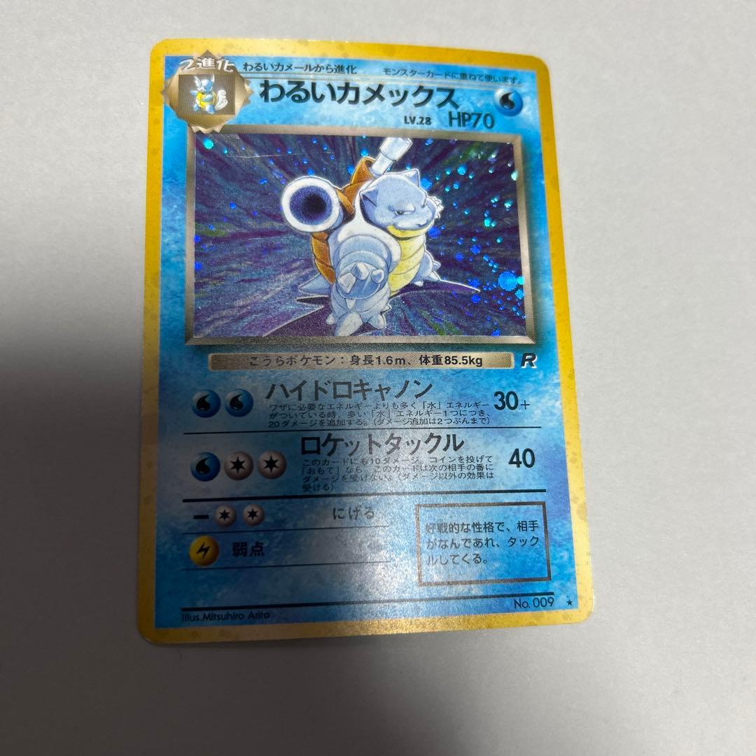 ポケモンカード　旧裏　カメックス　3枚セット　ポケカ