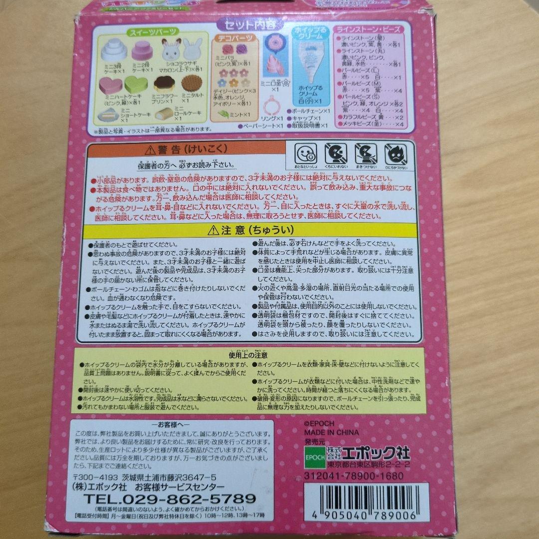 ホイップる　シルバニアファミリーセット