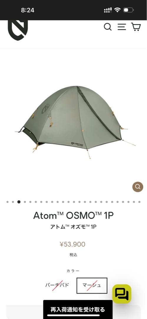 NEMO ATOM OSMO 1P マーシュ