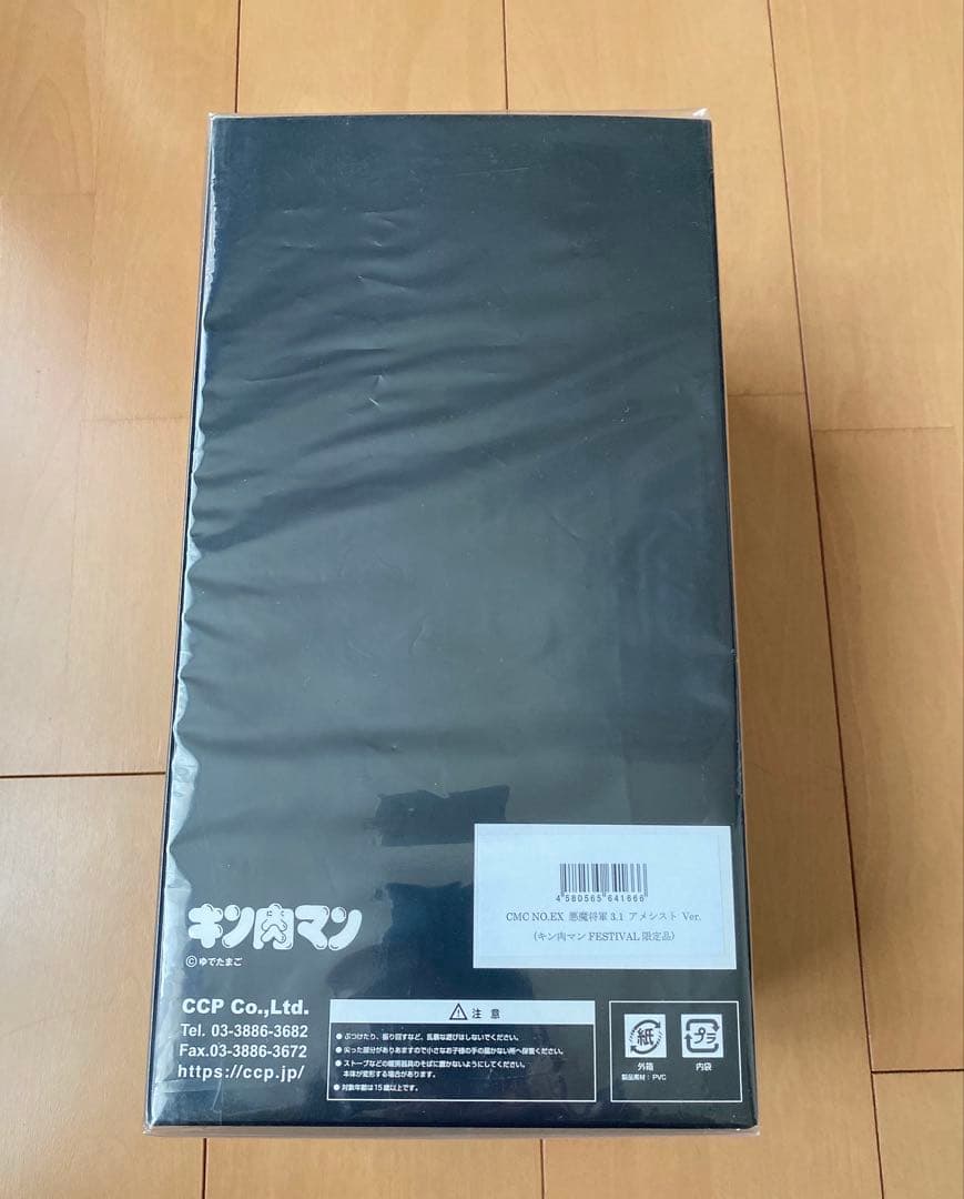 キン肉マン フェスティバル 限定品 フィギュア アメシスト 悪魔将軍