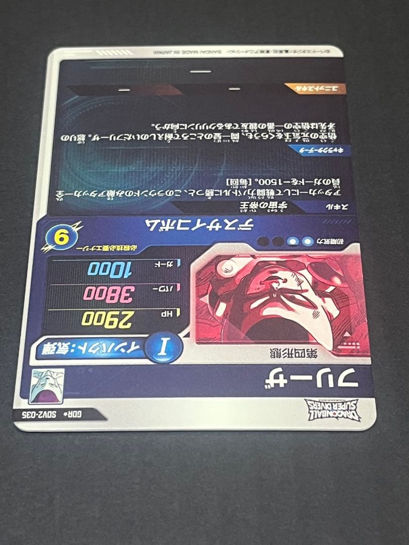 [美品] SDV2-035 フリーザ　GDRパラレル