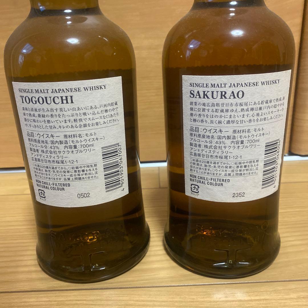 桜尾、戸河内シングルモルト２本　桜尾、戸河内1st release２本