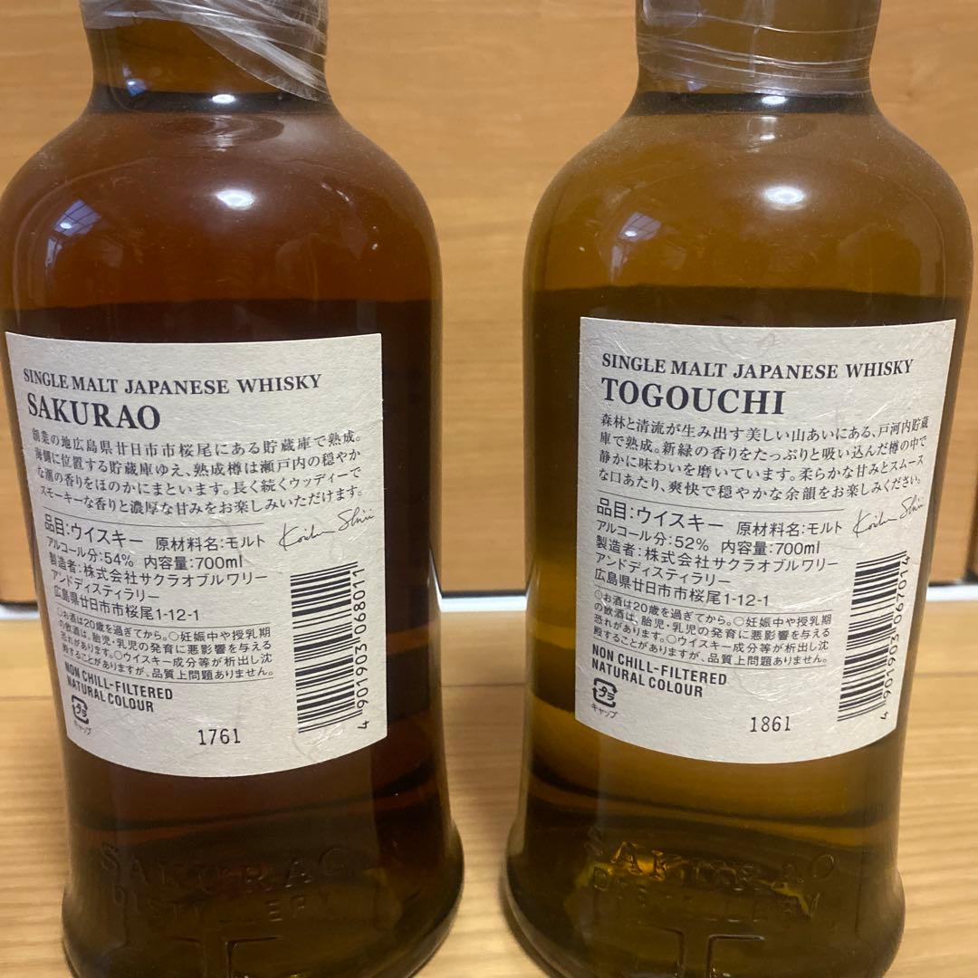 桜尾、戸河内シングルモルト２本　桜尾、戸河内1st release２本