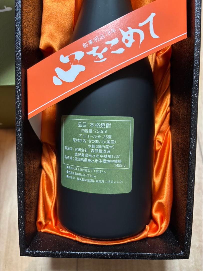 森伊蔵 720ml 25%