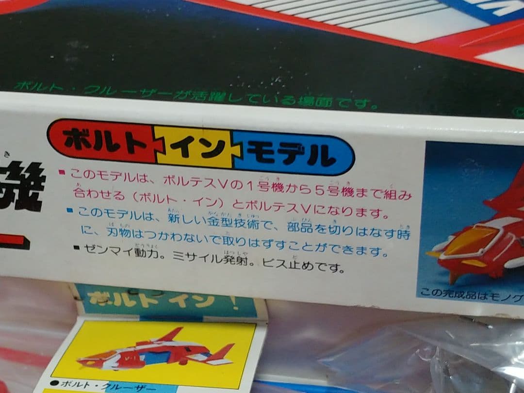 バンダイ　ボルテスV1号機　ボルトクルーザー
