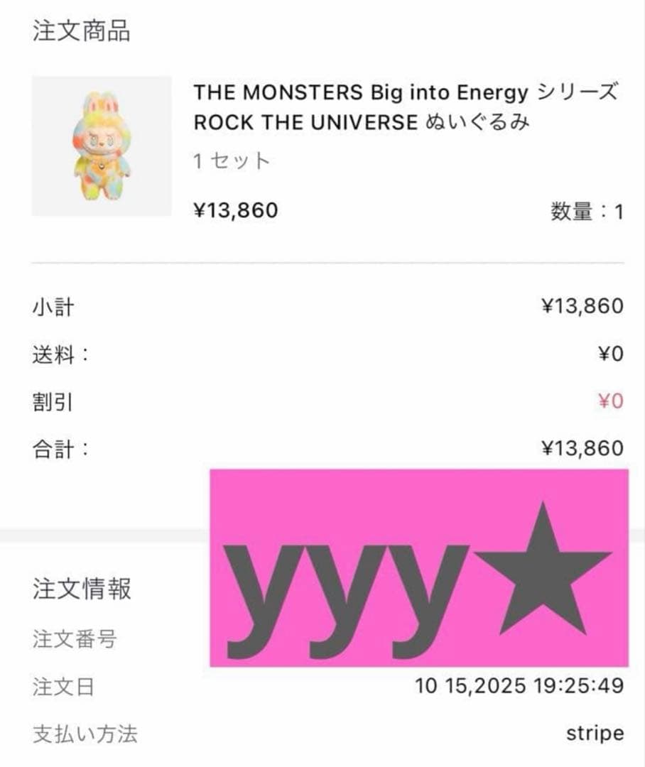 【確実正規品】ラブブ ROCK THE UNIVERSE