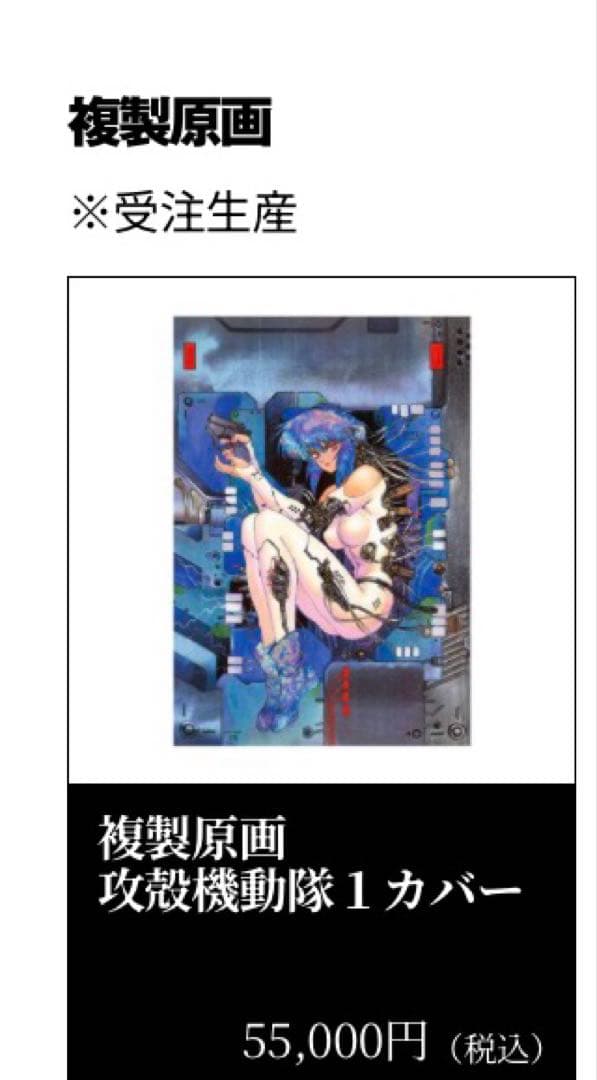 複製原画　攻殻機動隊　1カバー