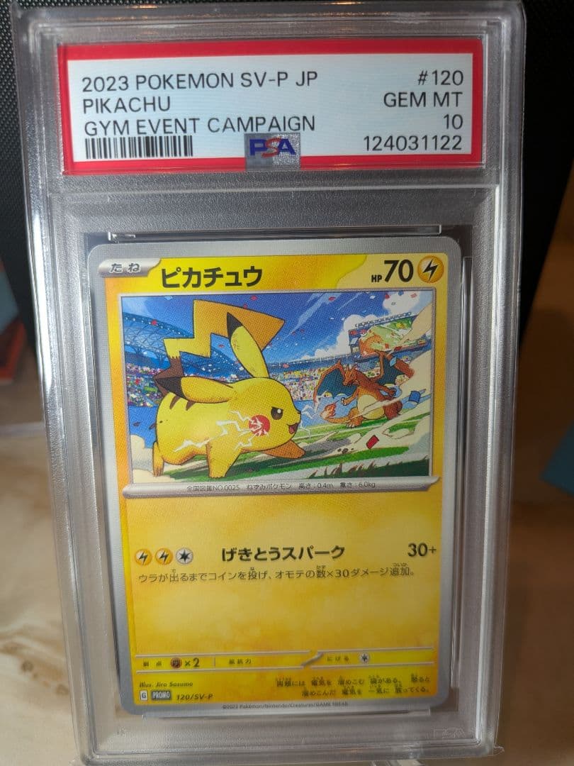 PSA10ピカチュウ 2023 PROMO 120/SV-P GEM MT 10