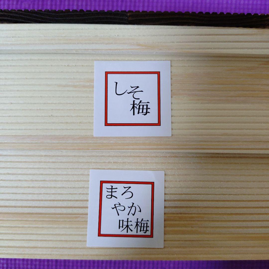 【やまえみ】　紀州名産　高級梅干し【紀の誉】2種ギフト