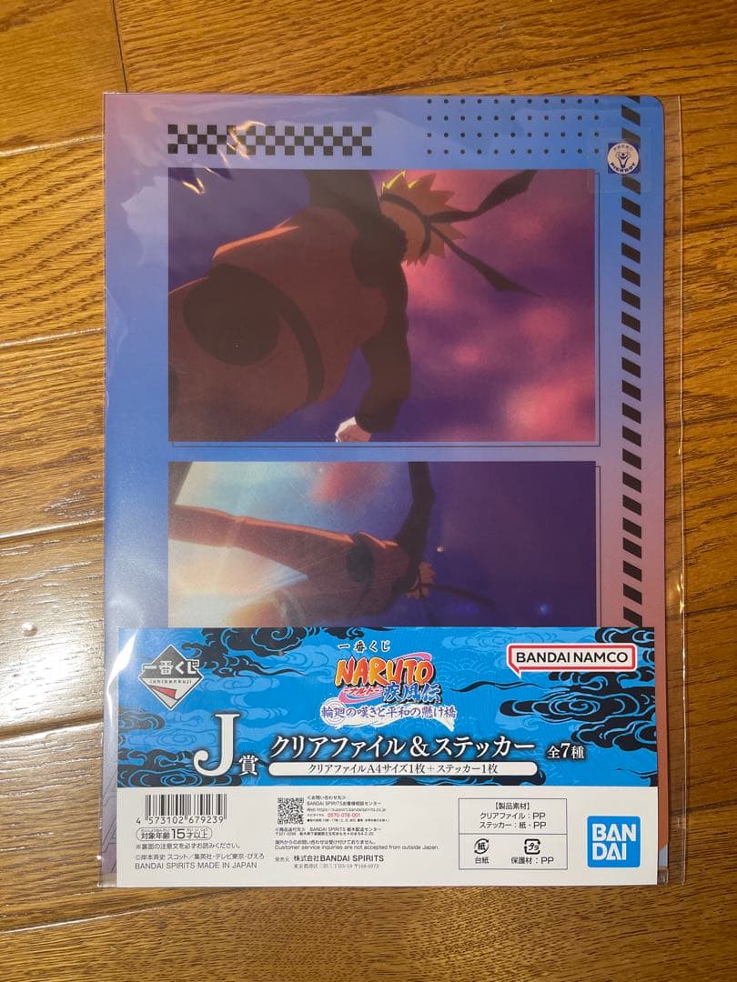 ナルト 疾風伝 輪廻の嘆きと平和の懸け橋 A賞、C賞、G賞、H賞、I賞、その他