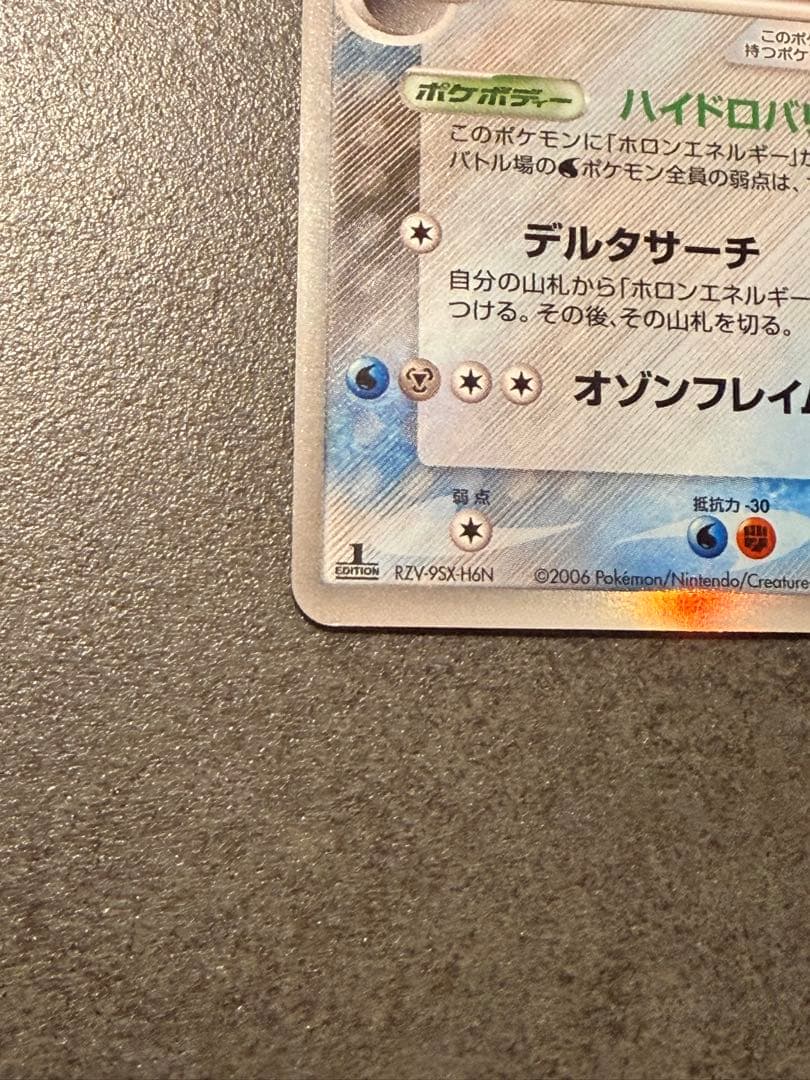 ポケモンカード　レックウザ δ デルタ種 1st 015/052