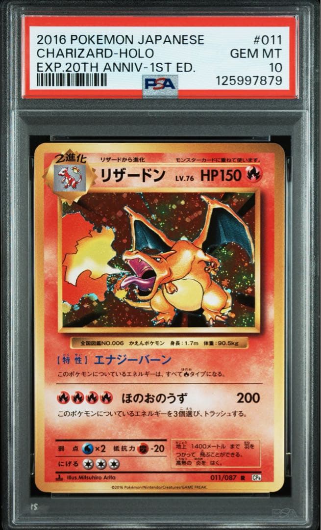 【PSA10】 2016 20周年記念版 CP6 リザードン No.011