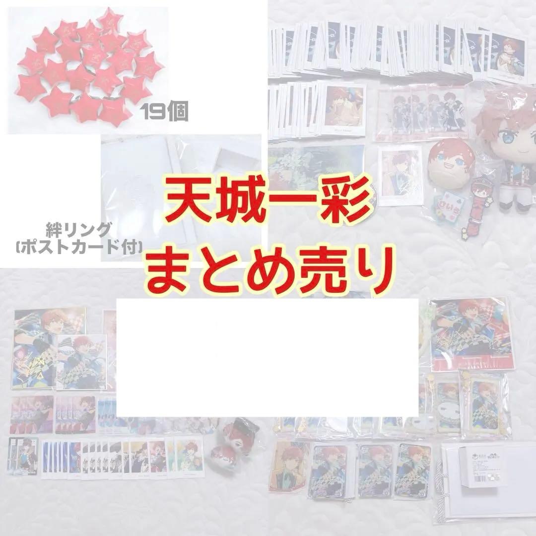 あんスタ 天城一彩 まとめ売り