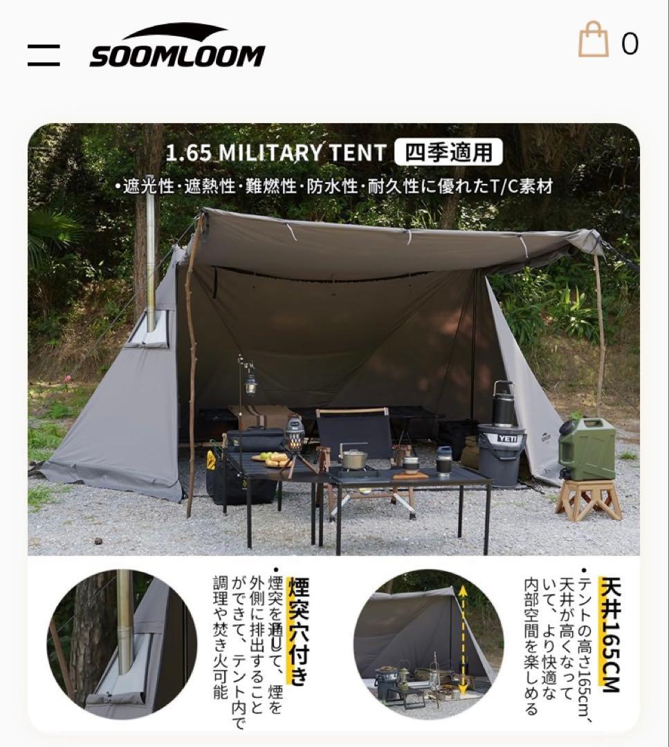 soomloom 1.65ミリタリーテント