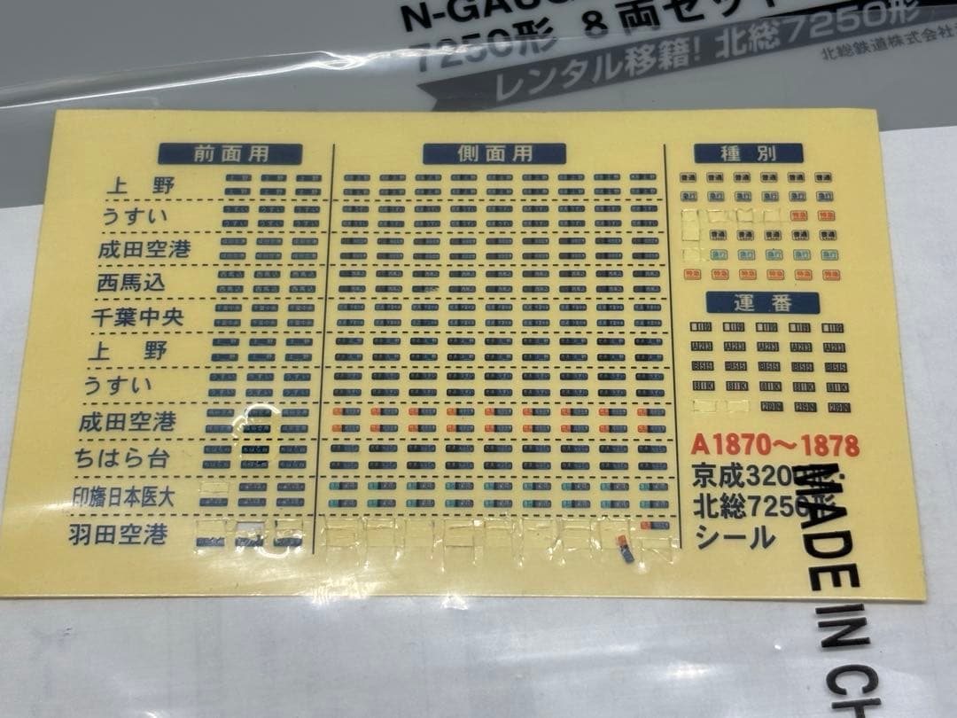 TNカプラー化済み！マイクロエース 北総鉄道7250形 8両セット A-1878