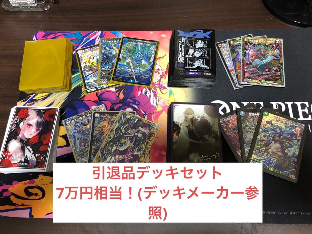 デュエマ　引退品　デッキセット