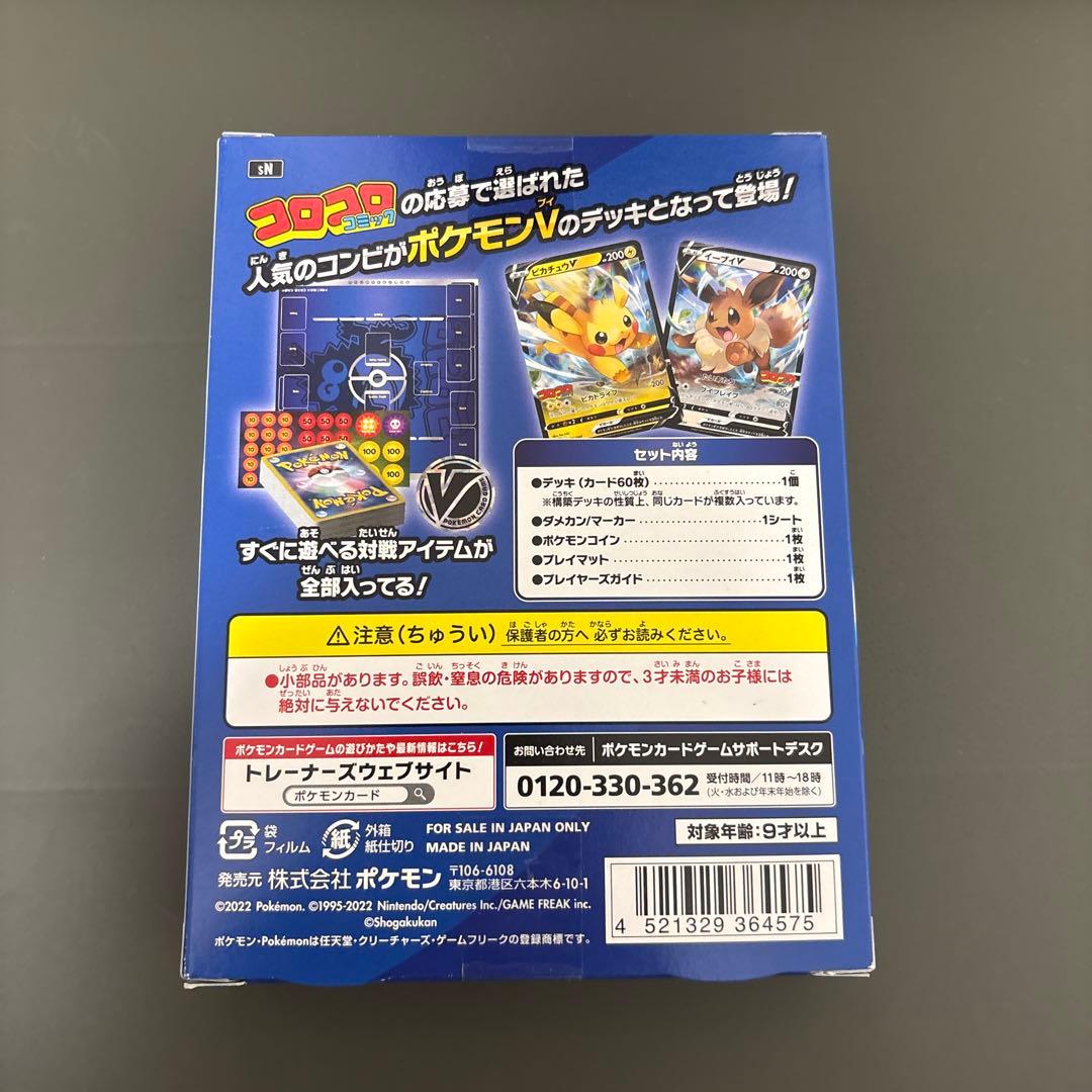 ポケモンカード スタートデッキ100 コロコロver.