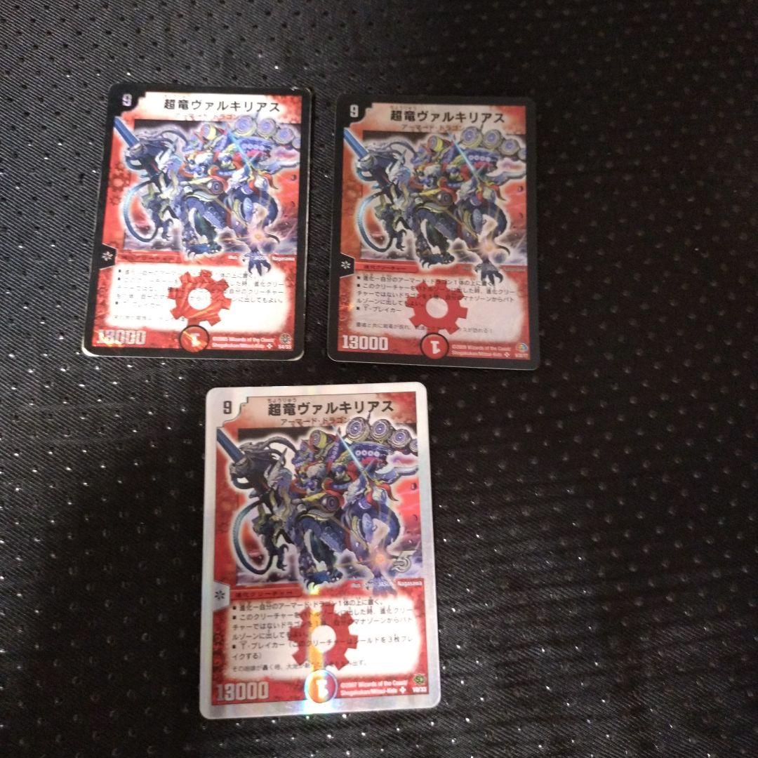 DM 超竜ヴァルキリアス M46