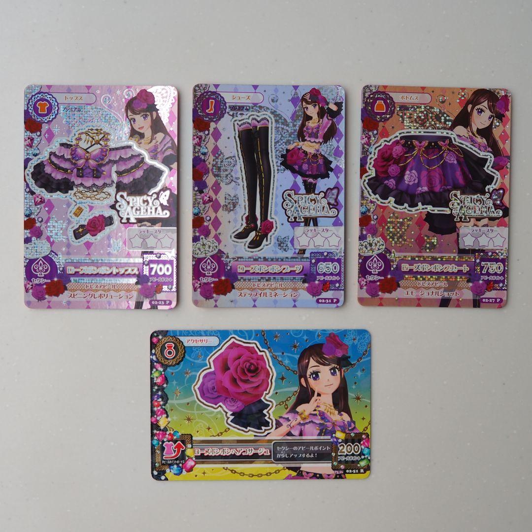 アイカツカード　ローズボンボンコーデ&マルチカラーコーデ　紫吹蘭