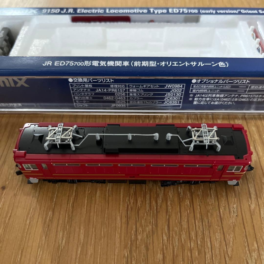 ED75-700形電気機関車 前期型・オリエントサルーン色 [9150]