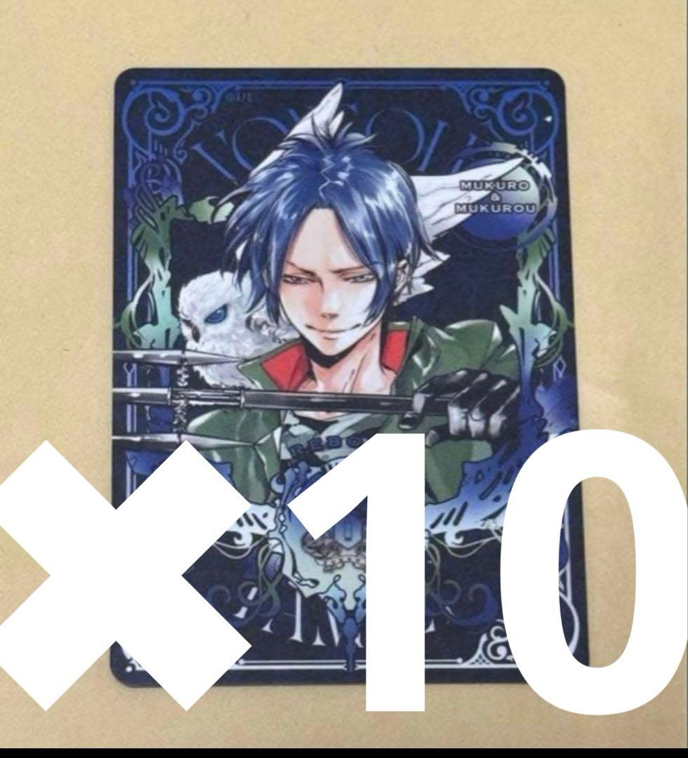 ジャンプショップ限定 リボーン マンガボドゲ ボードゲーム 特典 六道骸 10枚