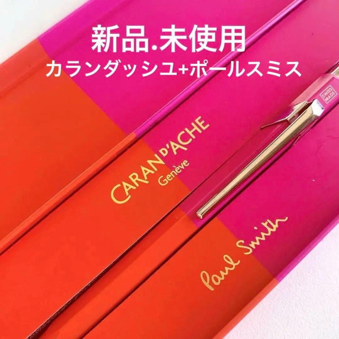 CARAN D'ACHE Paul Smith ボールペン
